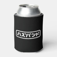 Japanese Husband ハズバンド Hazubando Nihongo Language