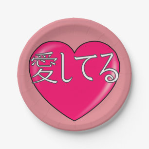 Japanese - I love you Paper Plate