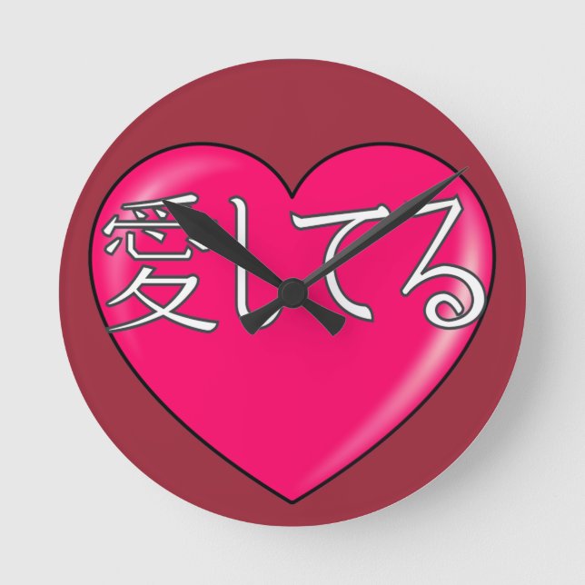 Japanese - I love you Round Clock (Front)