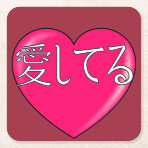 Japanese - I love you Square Paper Coaster