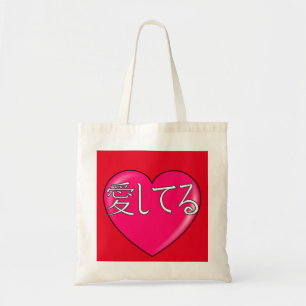 Japanese - I love you Tote Bag