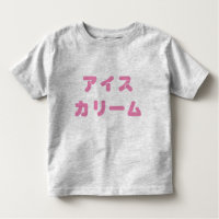 Japanese "Ice Cream" Bold Toddler Tee