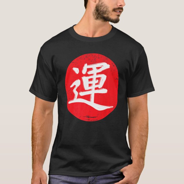 Japanese Japan Calligraphy Kanji Good Luck  Rising T-Shirt (Front)