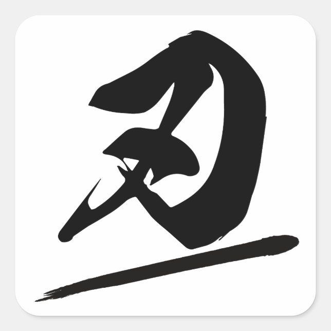 Japanese Kanji "刃" Calligraphy Samurai Blade Brush Square Sticker (Front)