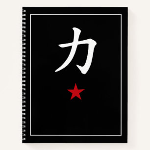 Japanese Kanji 力 Power – Black Minimalist Notebook