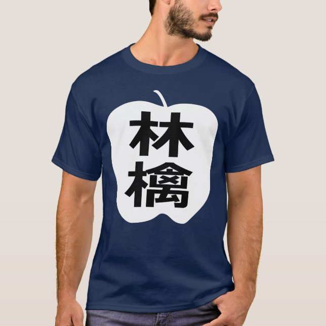 Japanese Kanji Apple T-Shirt (Front)