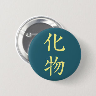 Japanese Kanji- Bakemono (Ghost) 6 Cm Round Badge