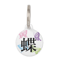 Japanese Kanji Butterfly