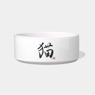 Japanese kanji Calligraphy Cat Bowl