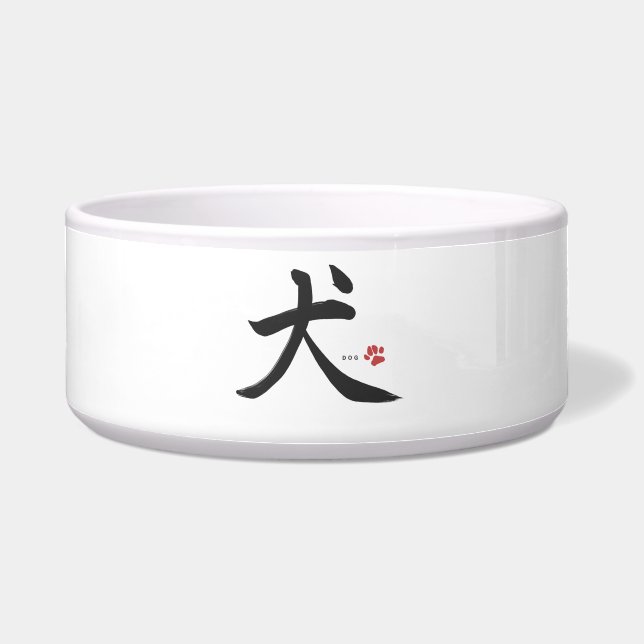 japanese kanji calligraphy dog (Front)