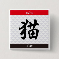 Japanese Kanji (Cat)