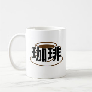 Japanese Kanji Coffee/Japanese Kanji Coffee  Mug