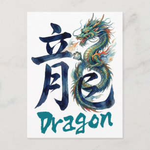 Japanese kanji Dragon -RYU- Postcard