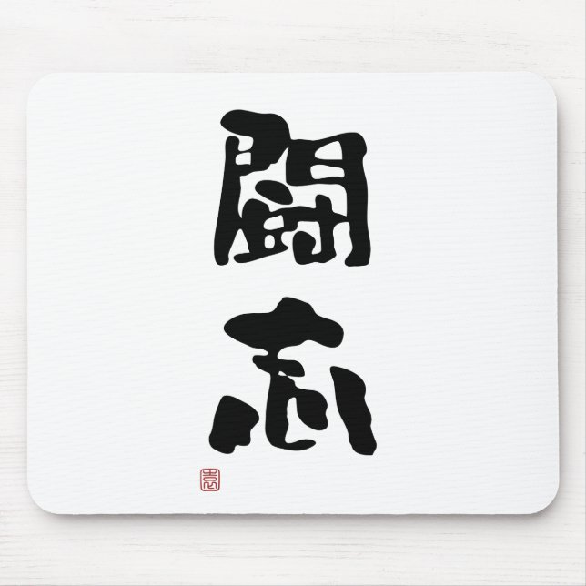 Japanese Kanji "Fighting Spirit" Mouse Pad (Front)