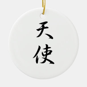 Japanese Kanji for Angel - Tenshi Ceramic Ornament