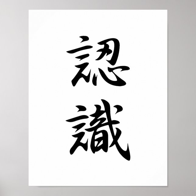Japanese Kanji for Appreciation - Ninshiki Poster (Front)