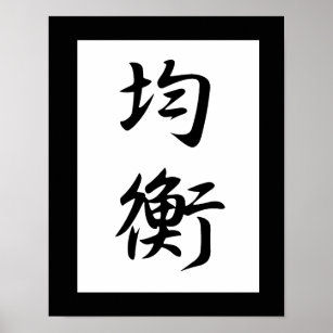 Japanese Kanji for Balance - Kinkou Poster