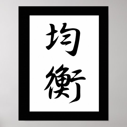 Japanese Kanji for Balance Kinkou Poster