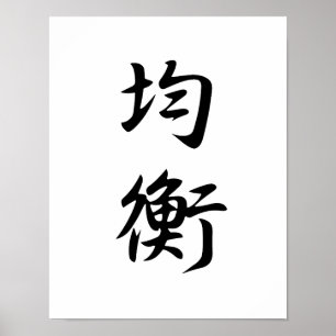 Japanese Kanji for Balance - Kinkou Poster