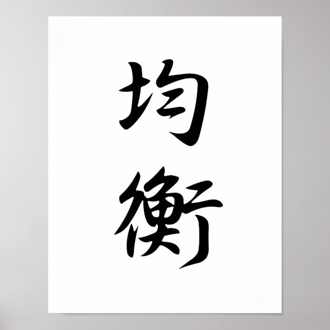 Japanese Kanji for Balance - Kinkou Poster (Front)