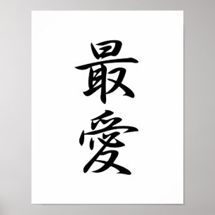 Japanese Kanji for Beloved - Saiai Poster