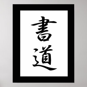Japanese Kanji for Calligraphy - Shoudou Poster
