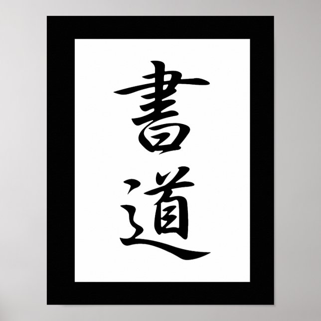 Japanese Kanji for Calligraphy - Shoudou Poster (Front)