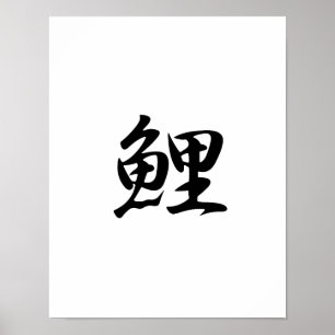 Japanese Kanji for Carp - Koi Poster