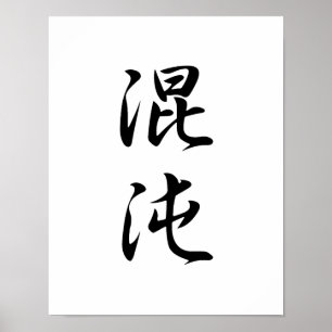 Japanese Kanji for Chaos - Konton Poster