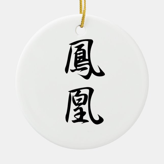 Japanese Kanji for Chinese Phoenix - Houou Ceramic Ornament (Front)