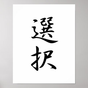 Japanese Kanji for Choice - Sentaku Poster