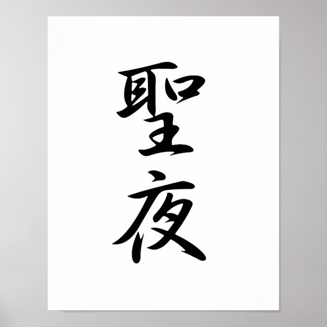 Japanese Kanji for Christmas Eve - Seiya Poster (Front)