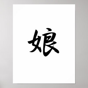 Japanese Kanji for Daughter - Musume Poster