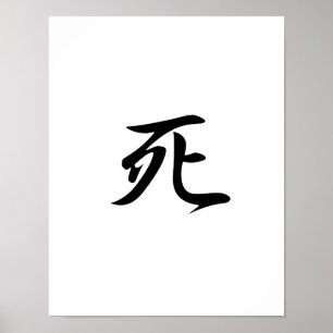 Japanese Kanji for Death - Shi Poster