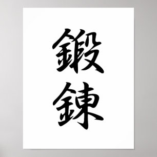 Japanese Kanji for Discipline - Tanren Poster