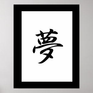 Japanese Kanji for Dream - Yume Poster
