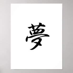 Japanese Kanji for Dream - Yume Poster