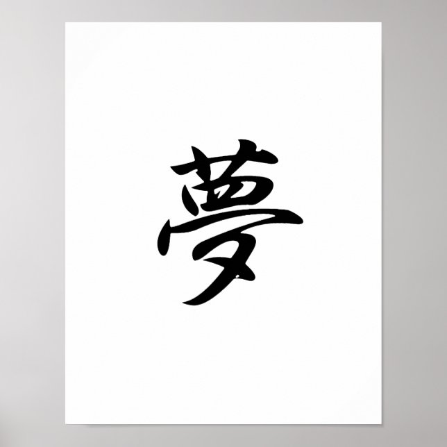 Japanese Kanji for Dream - Yume Poster (Front)