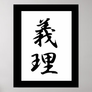 Japanese Kanji for Duty - Giri Poster