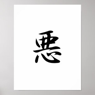 Japanese Kanji for Evil - Aku Poster