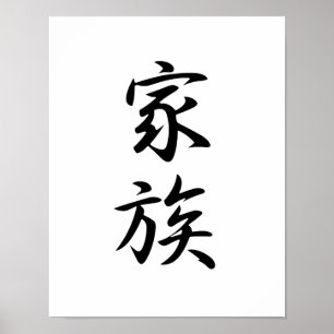 Japanese Kanji for Family - Kazoku Poster