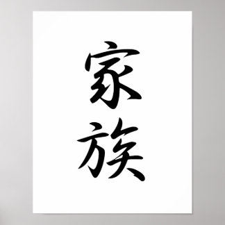 Japanese Kanji for Family - Kazoku Poster