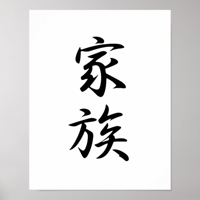 Japanese Kanji for Family - Kazoku Poster (Front)