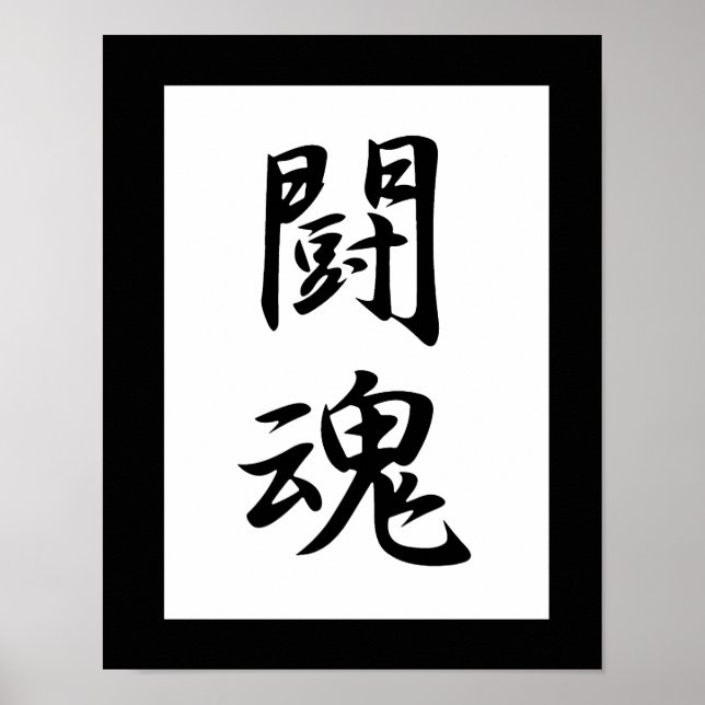 Japanese Kanji for Fighting Spirit - Toukon Poster (Front)