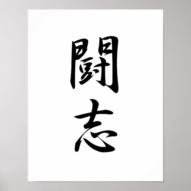 Japanese Kanji for Fighting Spirit - Toushi Poster (Front)