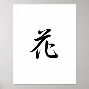 Japanese Kanji for Flower - hana Poster