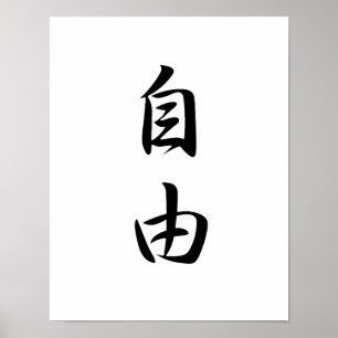 Japanese Kanji for Freedom - Jiyuu Poster
