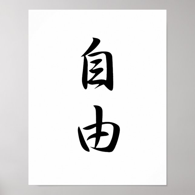 Japanese Kanji for Freedom - Jiyuu Poster (Front)