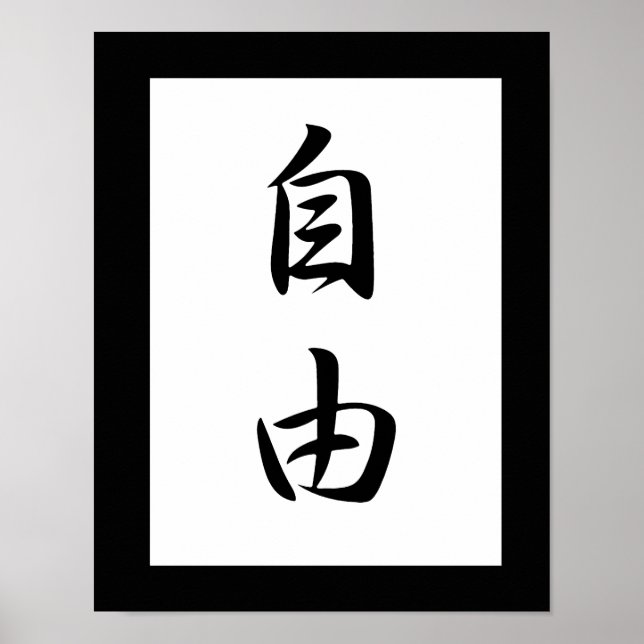 Japanese Kanji for Freedom - Jiyuu Poster (Front)