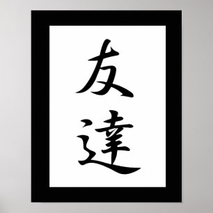 Japanese Kanji for Friend - Tomodachi Poster